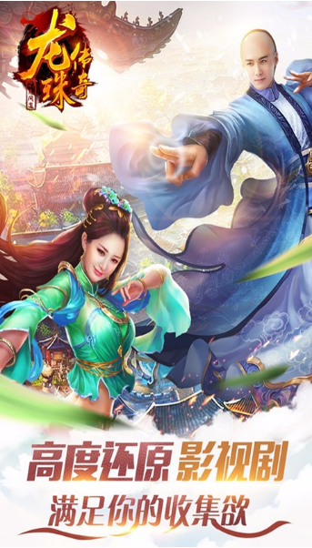 龙珠传奇安卓版