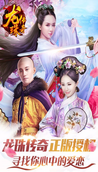 龙珠传奇安卓版