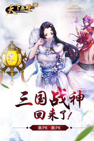 天下无双HD安卓版