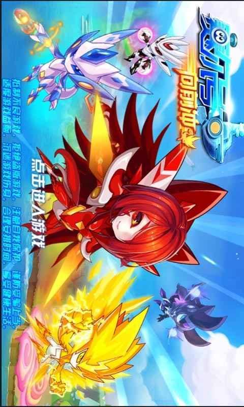 赛尔号向前冲