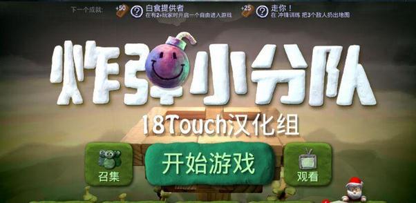 炸弹小分队