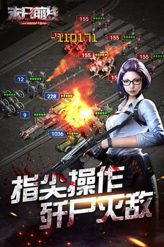 末日前线安卓版