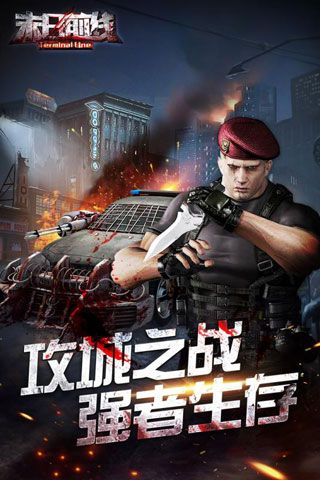 末日前线安卓版