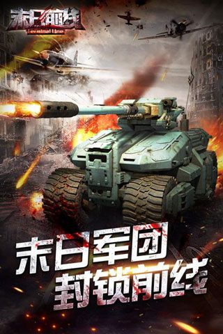 末日前线安卓版