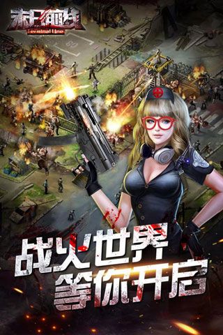 末日前线安卓版