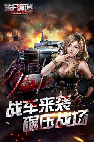 末日前线安卓版