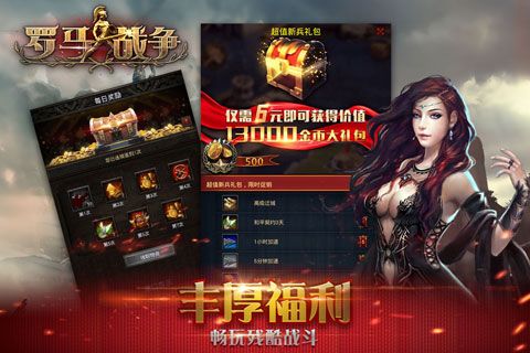 罗马战争安卓版