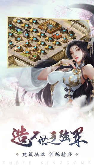 建业三国安卓版