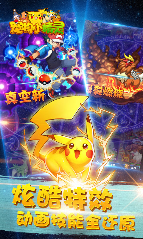 宠物小精灵up变态版