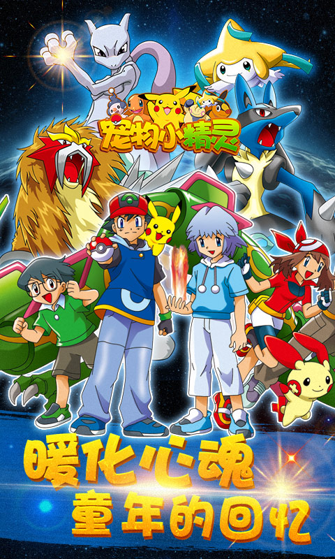 宠物小精灵up变态版