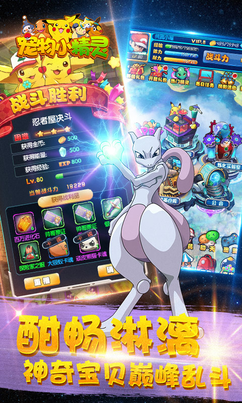 宠物小精灵up变态版