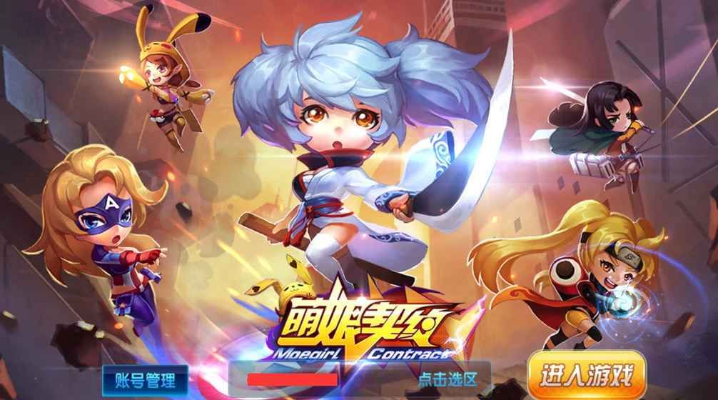 天使萌契约安卓版