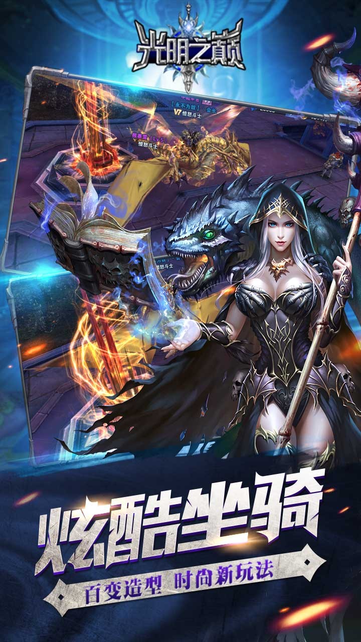 光明之巅安卓版