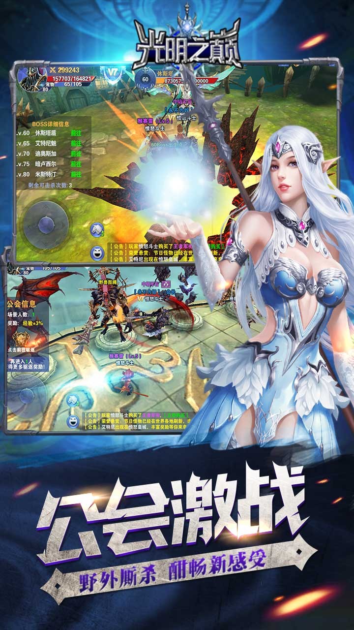 光明之巅安卓版