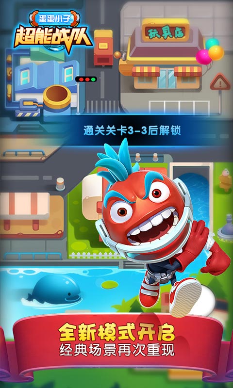 蛋蛋小子超能战队