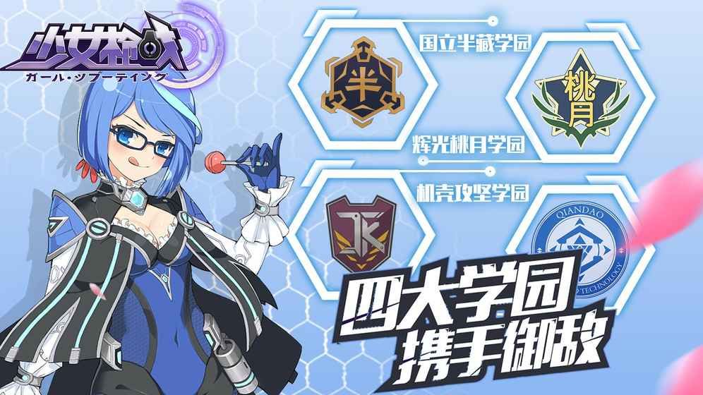 少女枪战安卓版