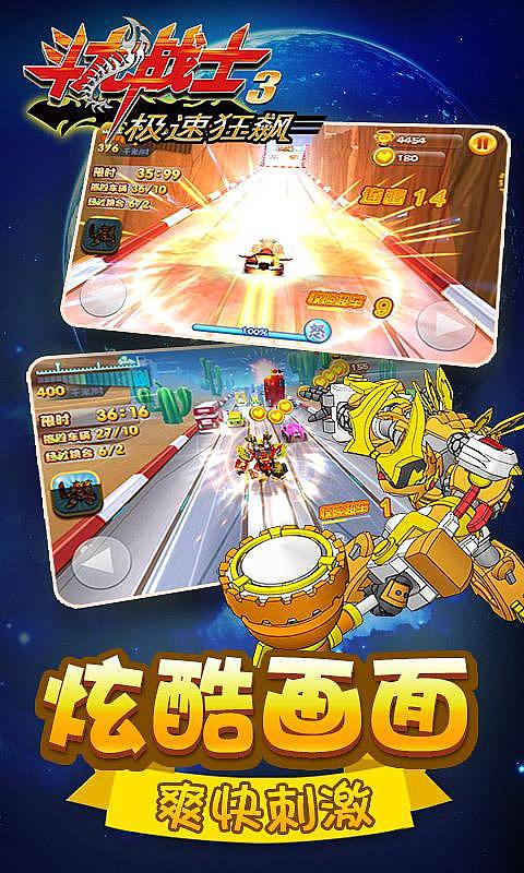 斗龙战士3极速狂飙