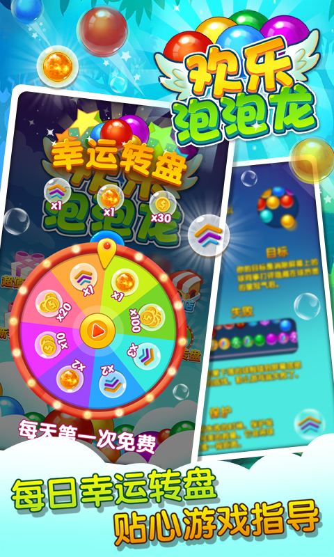欢乐泡泡龙