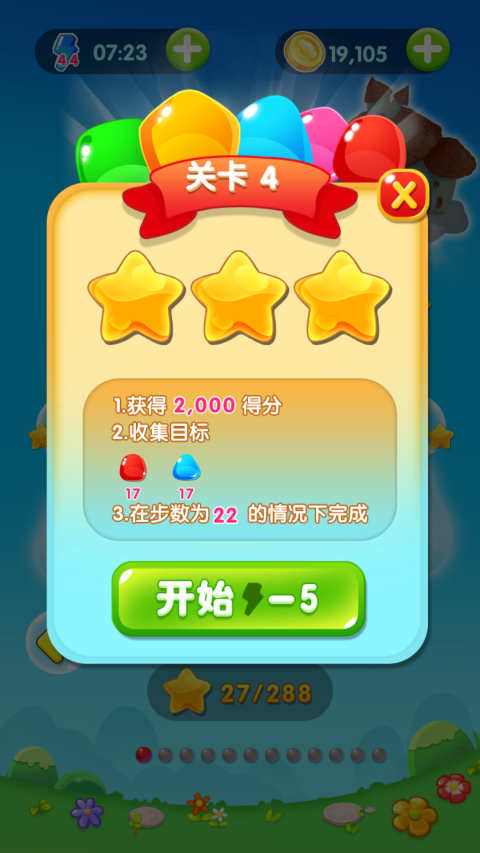 糖果天天消