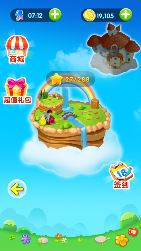 糖果天天消
