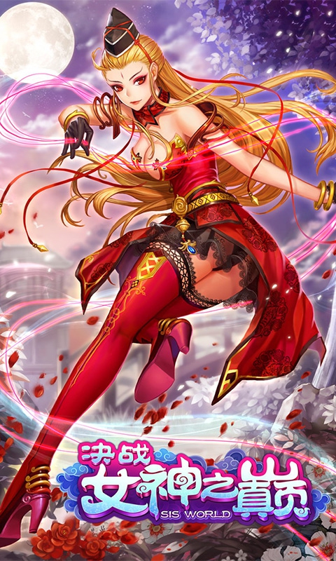 决战女神之巅变态版