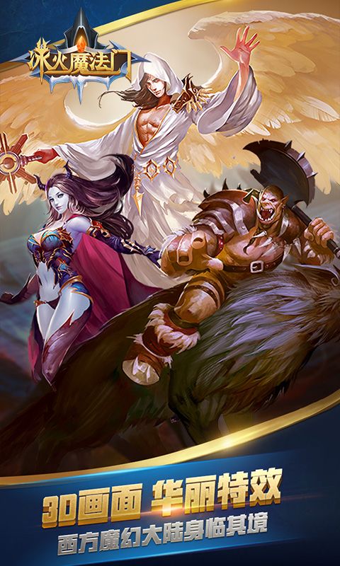 冰火魔法门