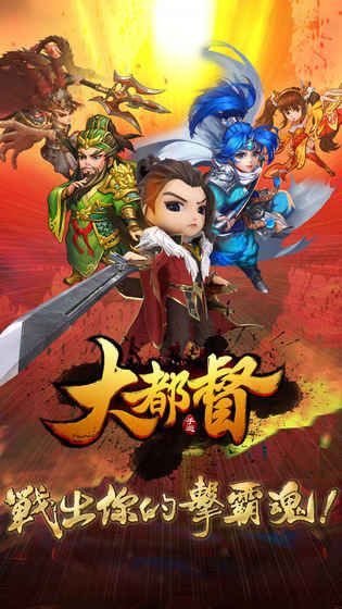大都督安卓版