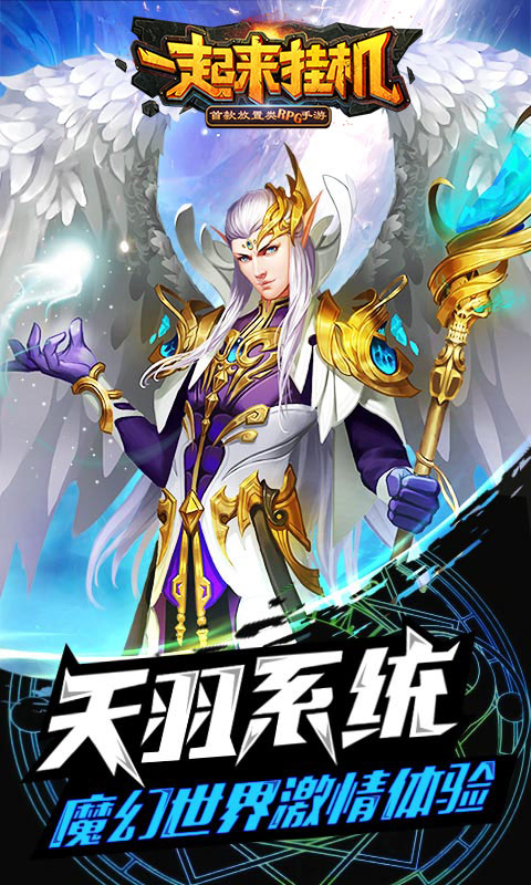 一起来挂机变态版