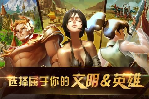 文明幻想安卓版