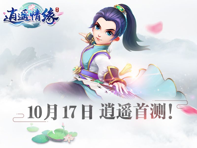 逍遥情缘安卓版