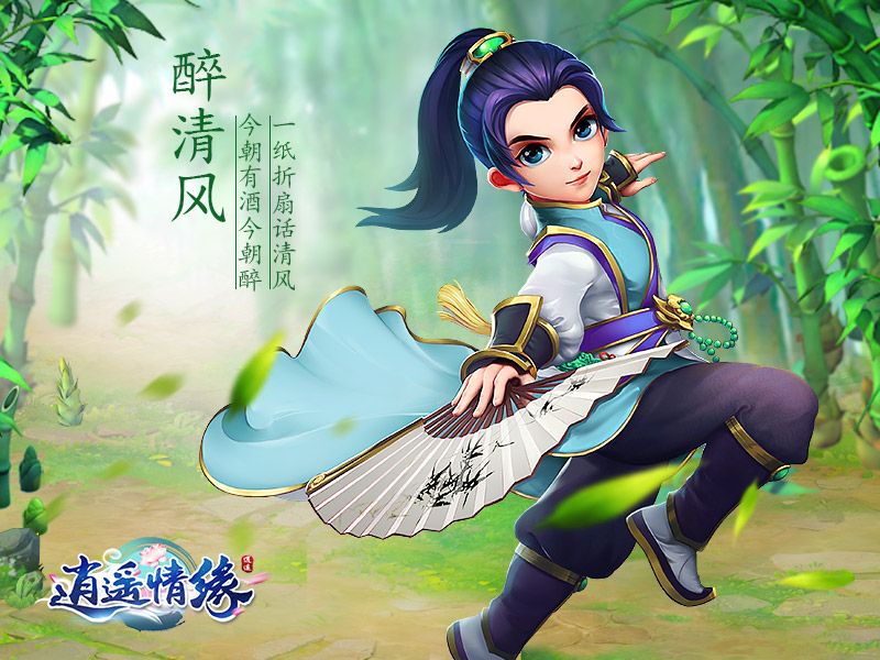 逍遥情缘安卓版