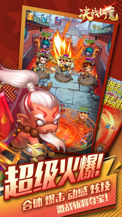决战仙魔安卓版
