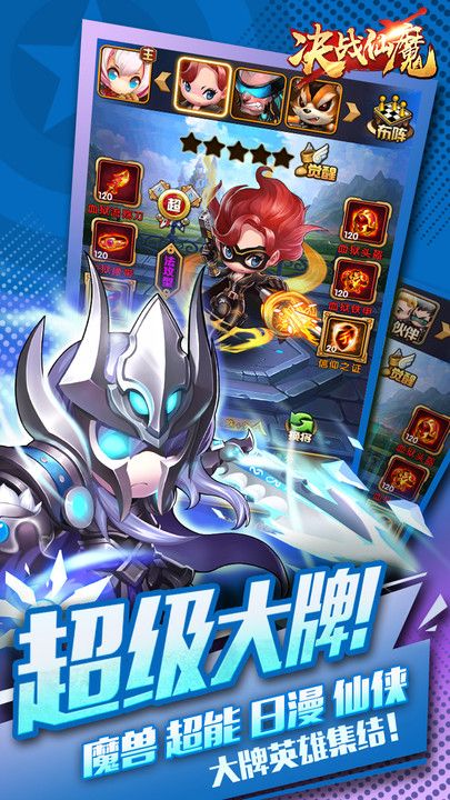 决战仙魔安卓版