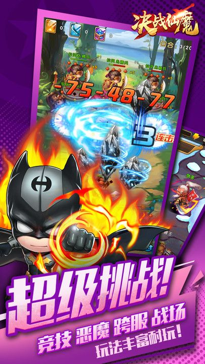 决战仙魔安卓版