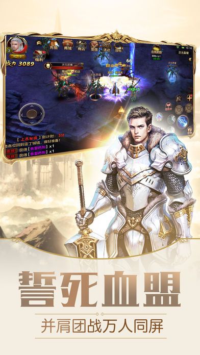 圣光契约安卓版