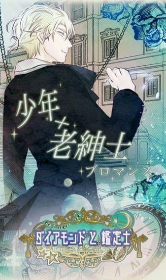 钻石与鉴定师安卓版