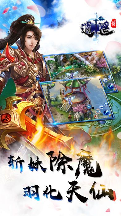 逍遥传安卓版
