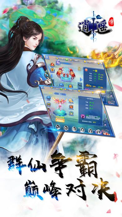 逍遥传安卓版