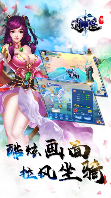 逍遥传安卓版