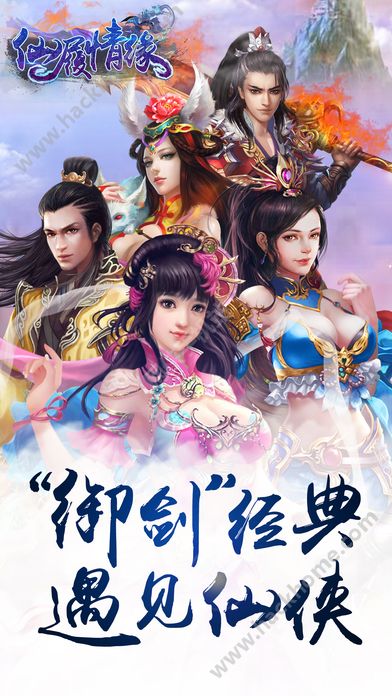 仙履情缘安卓版