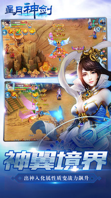 星月神剑安卓版