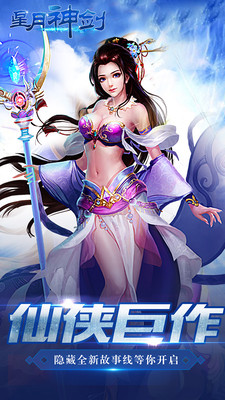 星月神剑安卓版