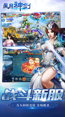 星月神剑安卓版