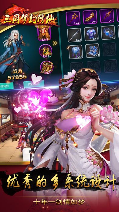 三国梦幻修仙安卓版