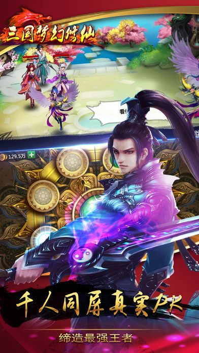 三国梦幻修仙安卓版