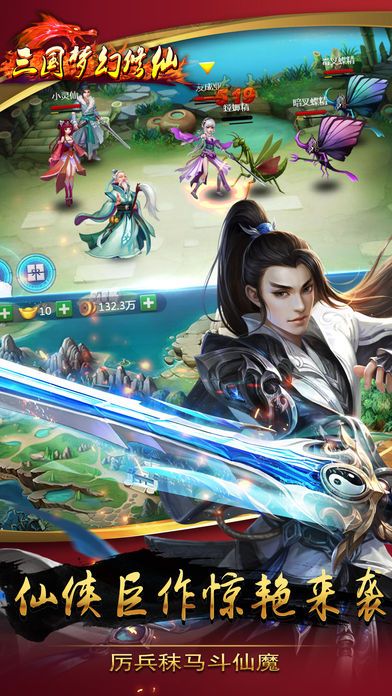 三国梦幻修仙安卓版