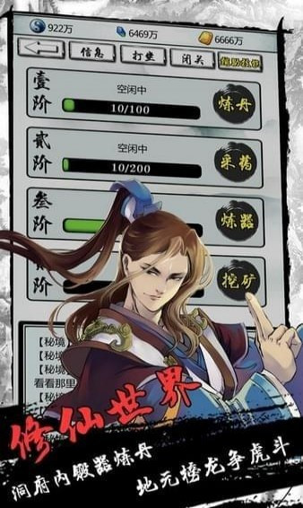 指尖修仙安卓版