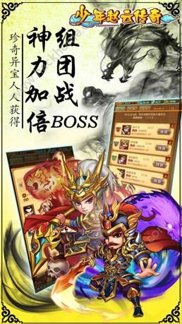 少年赵云传奇安卓版