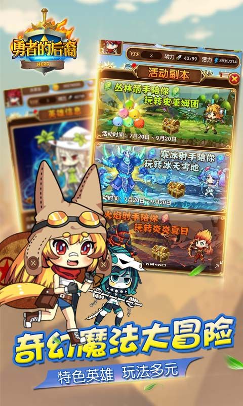 勇者的后裔安卓版