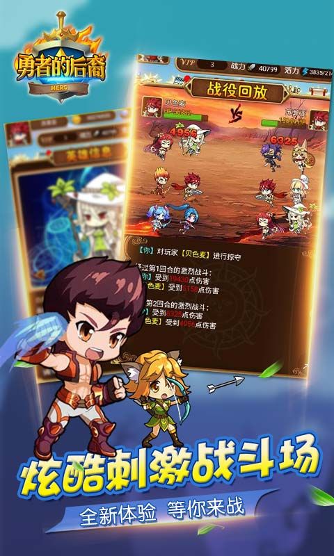 勇者的后裔安卓版